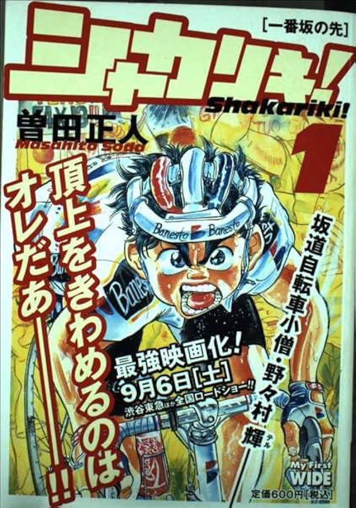 【中古】 シャカリキ！ ６/小学館/曽田正人 シャカリキ！（6） シャカリキ！〔ワイド〕 (ビッグコミックス